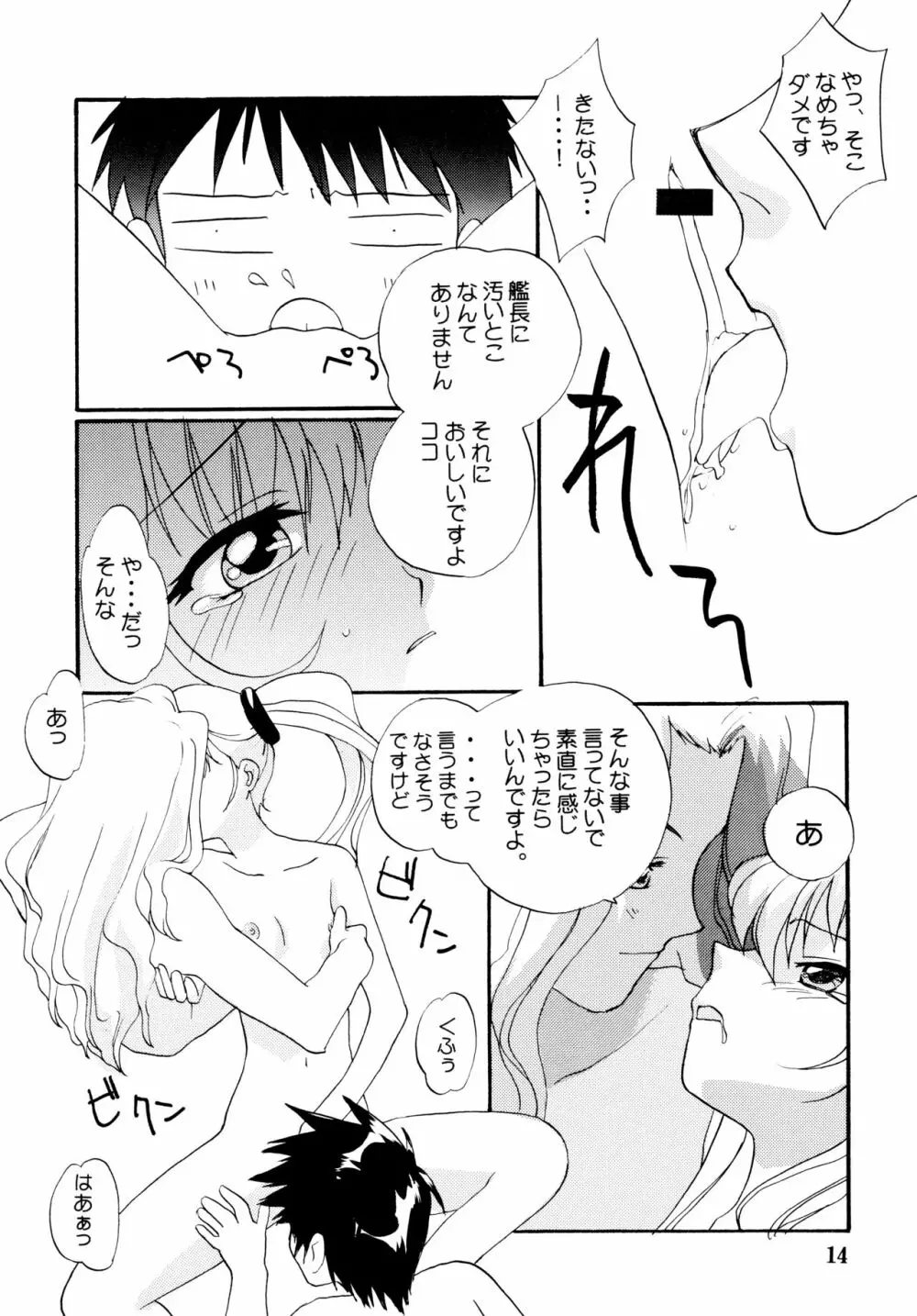 妖精の羽音 - page14