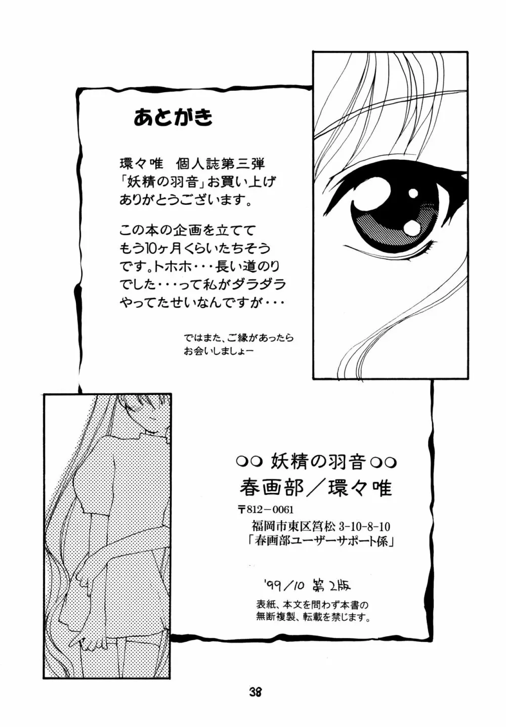 妖精の羽音 - page38