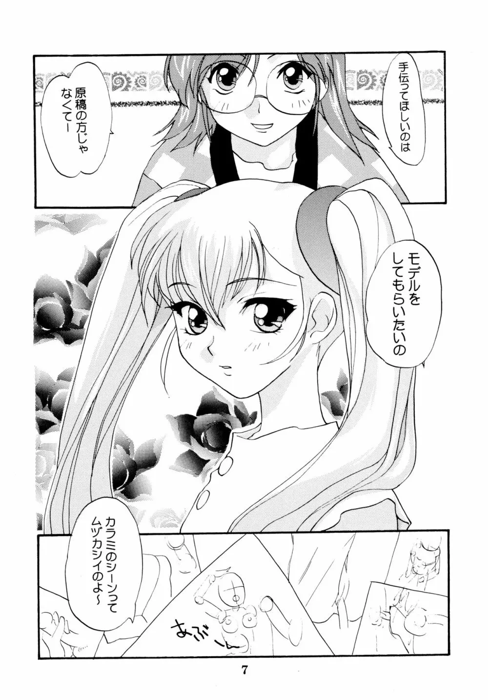 妖精の羽音 - page7