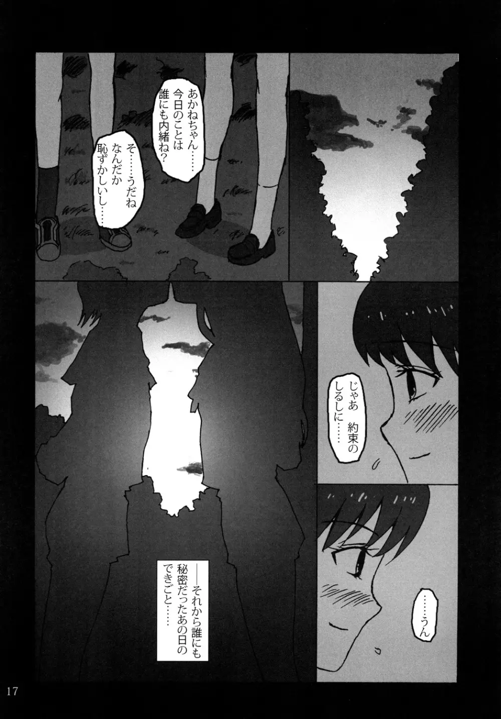 Blue Memory, Green Fantasy. 青の追憶、緑の幻想 - page16