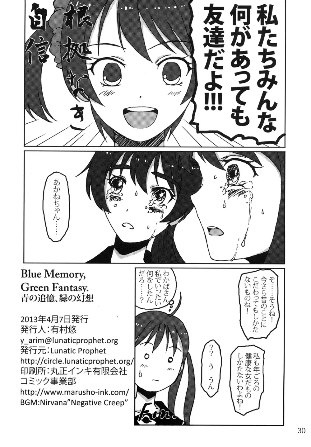 Blue Memory, Green Fantasy. 青の追憶、緑の幻想 - page29