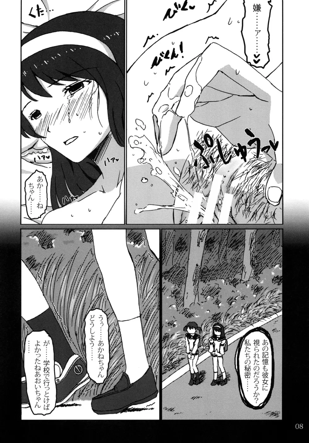 Blue Memory, Green Fantasy. 青の追憶、緑の幻想 - page7