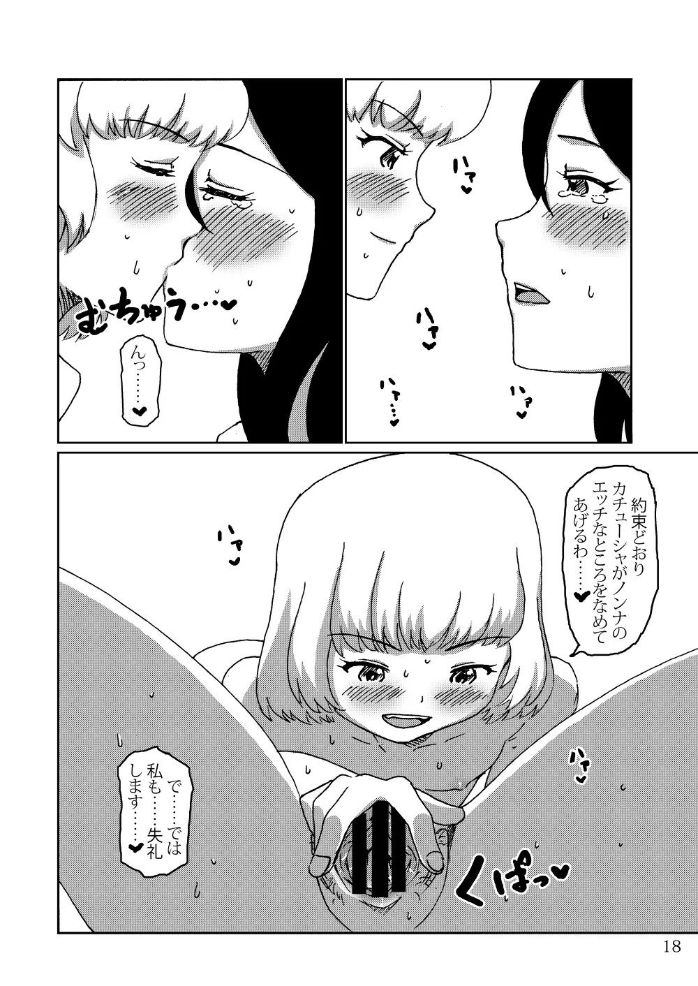 ある日のカチューシャ日記 - page17