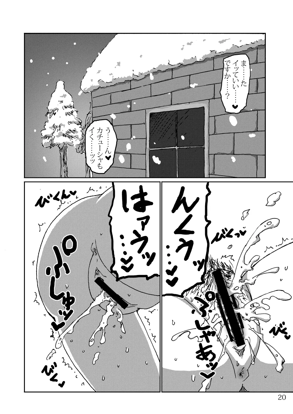 ある日のカチューシャ日記 - page19