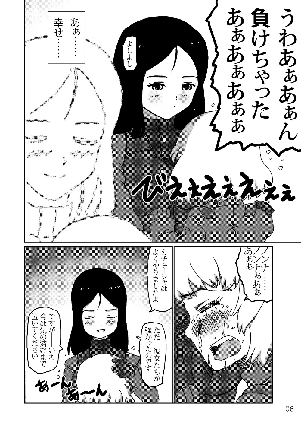 ある日のカチューシャ日記 - page5