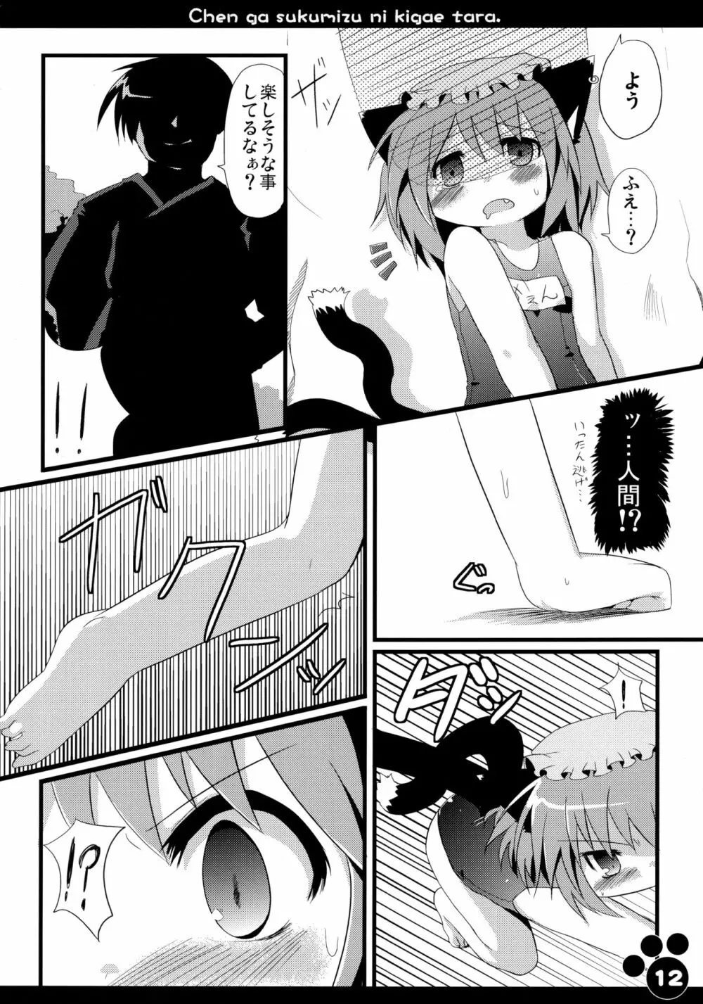 橙がスク水に着替えたら - page14