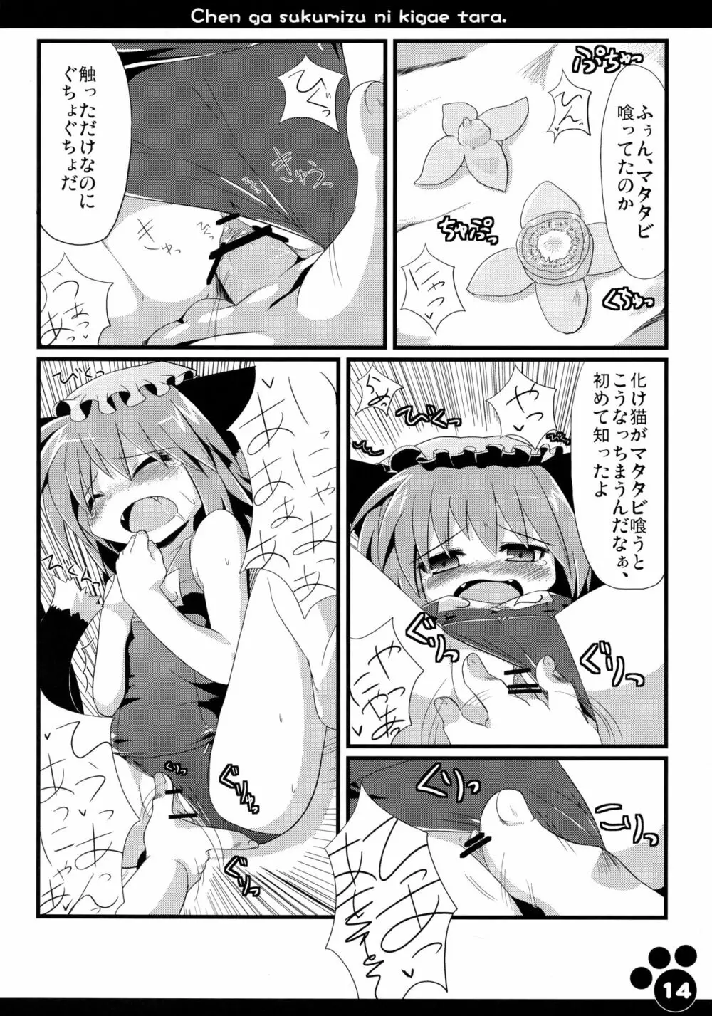 橙がスク水に着替えたら - page16