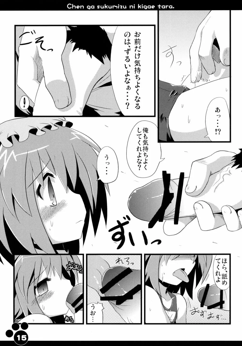 橙がスク水に着替えたら - page17