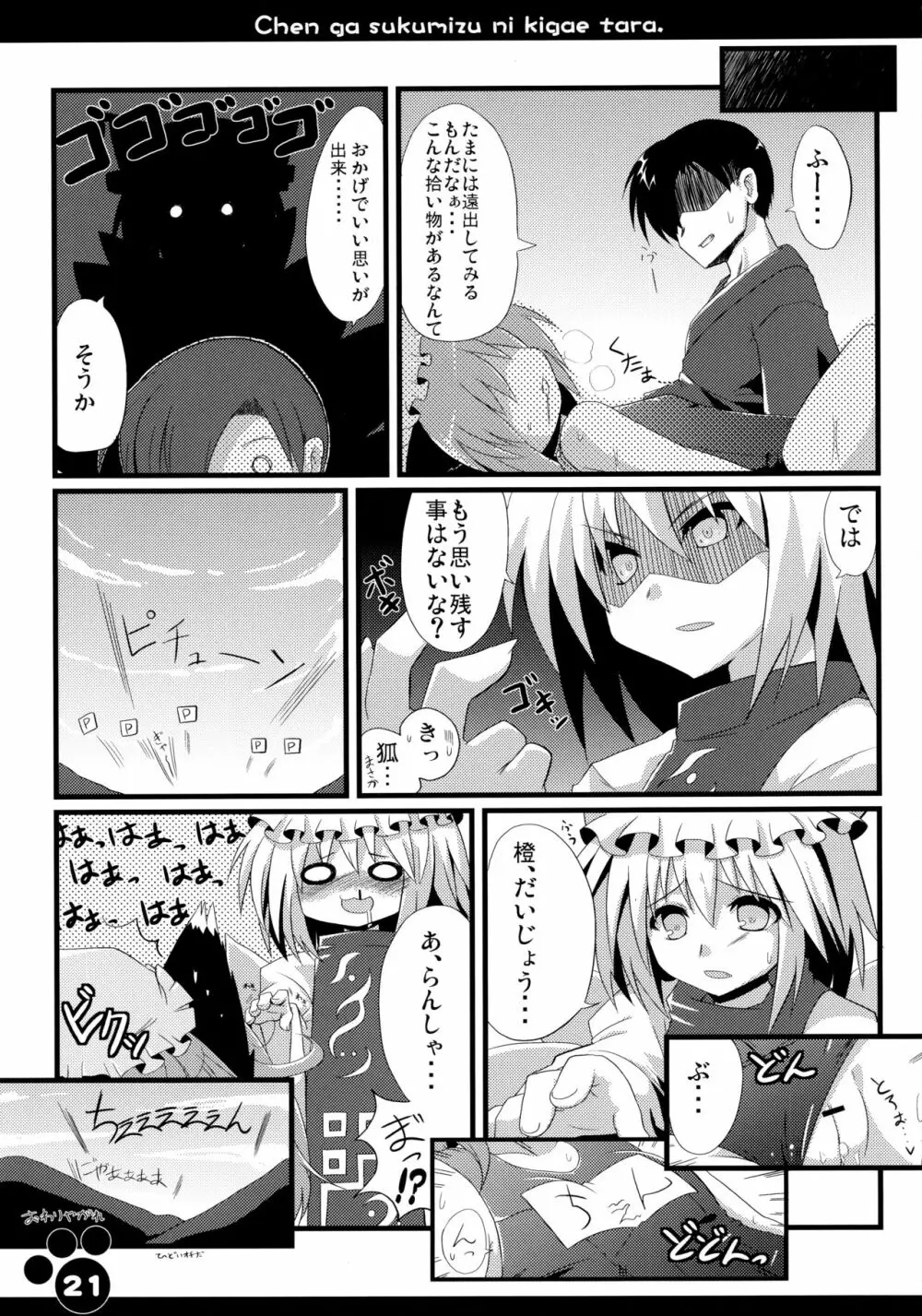 橙がスク水に着替えたら - page23