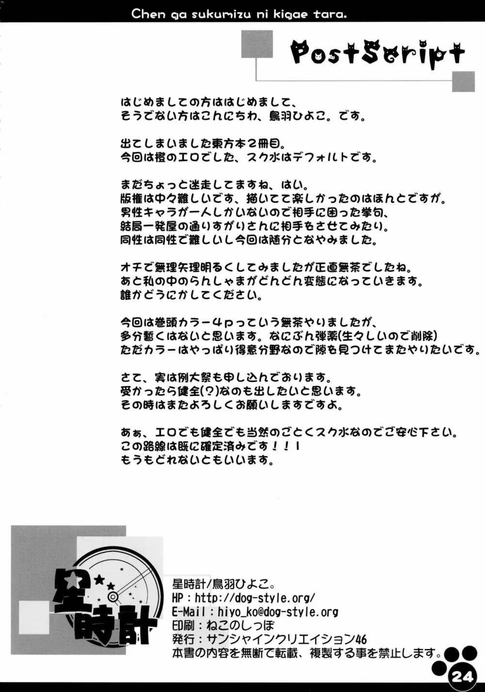 橙がスク水に着替えたら - page26