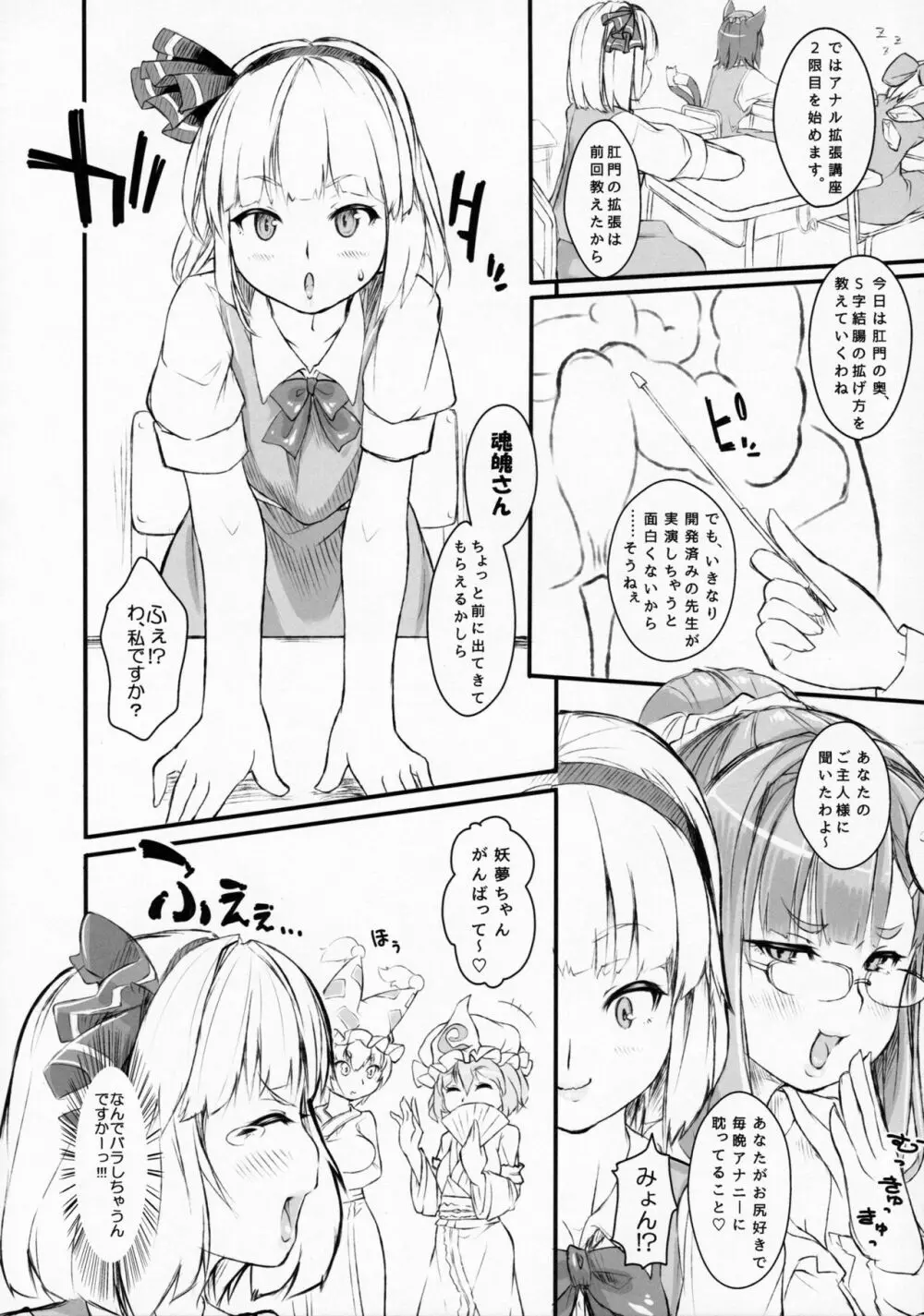 ぱっちぇ先生のアナル拡張講座～二限目～ - page4