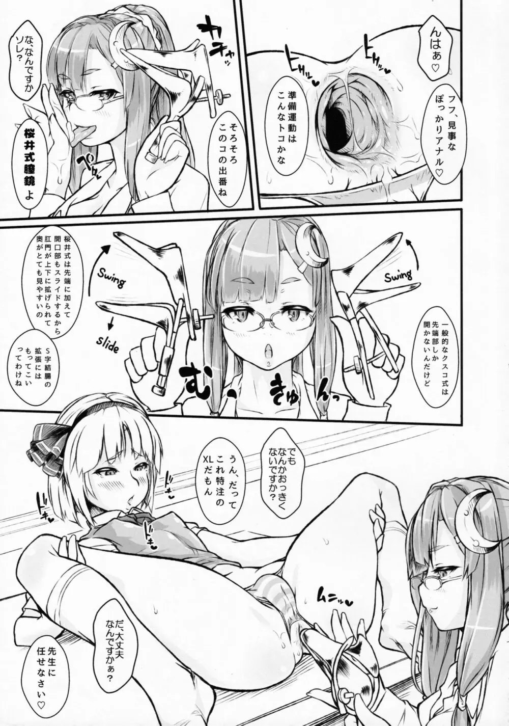 ぱっちぇ先生のアナル拡張講座～二限目～ - page9