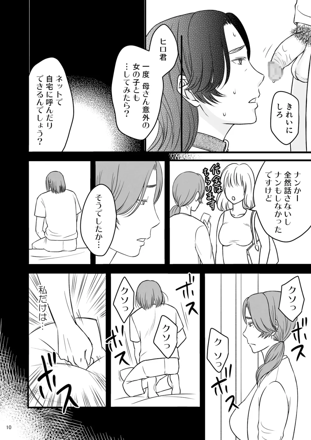 息子の部屋で2 - page11