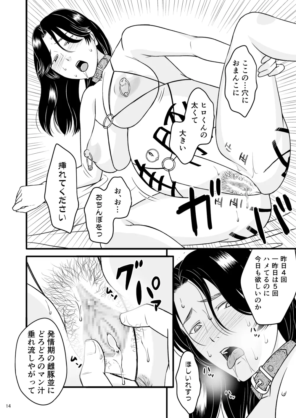 息子の部屋で2 - page15