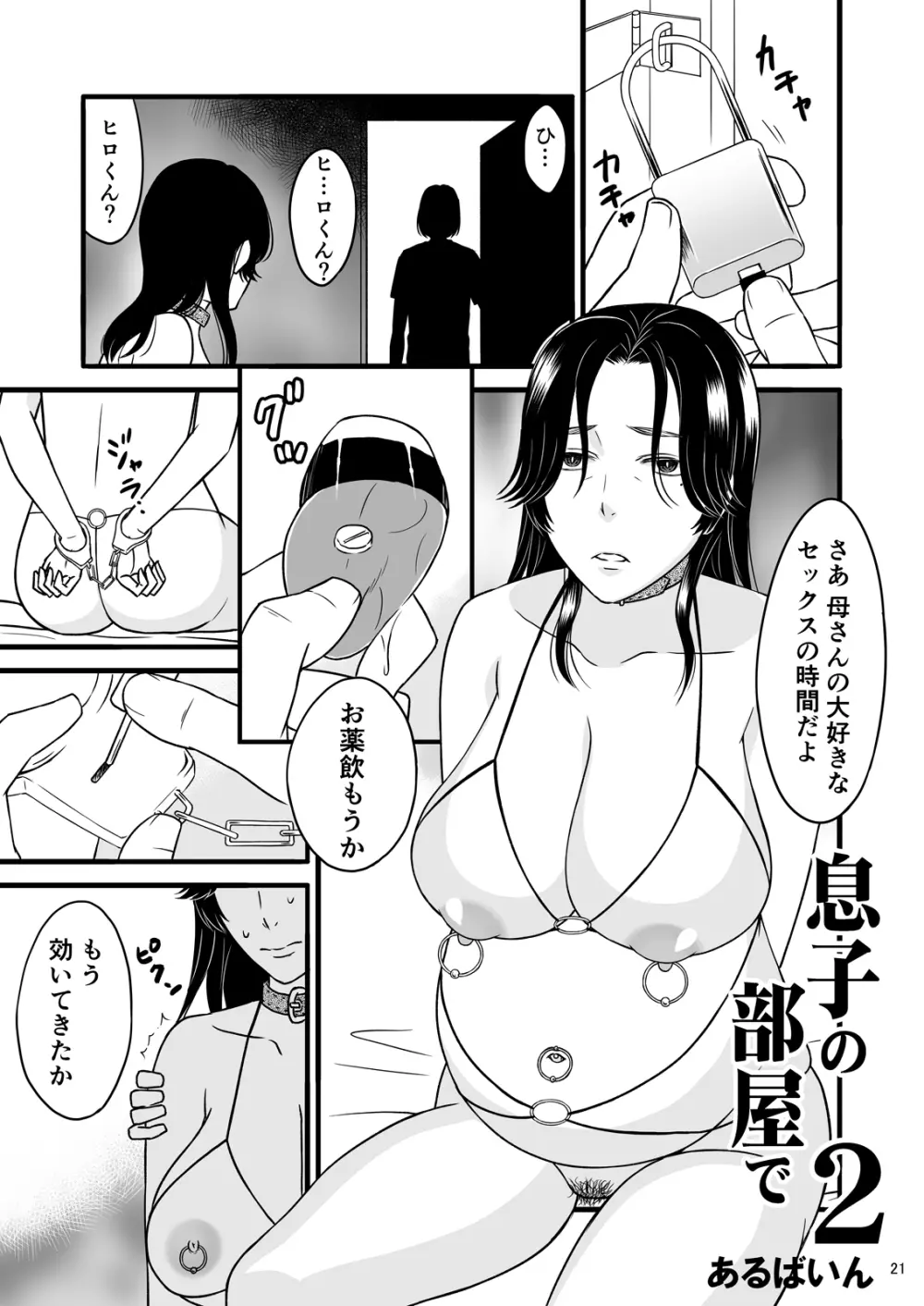 息子の部屋で2 - page22