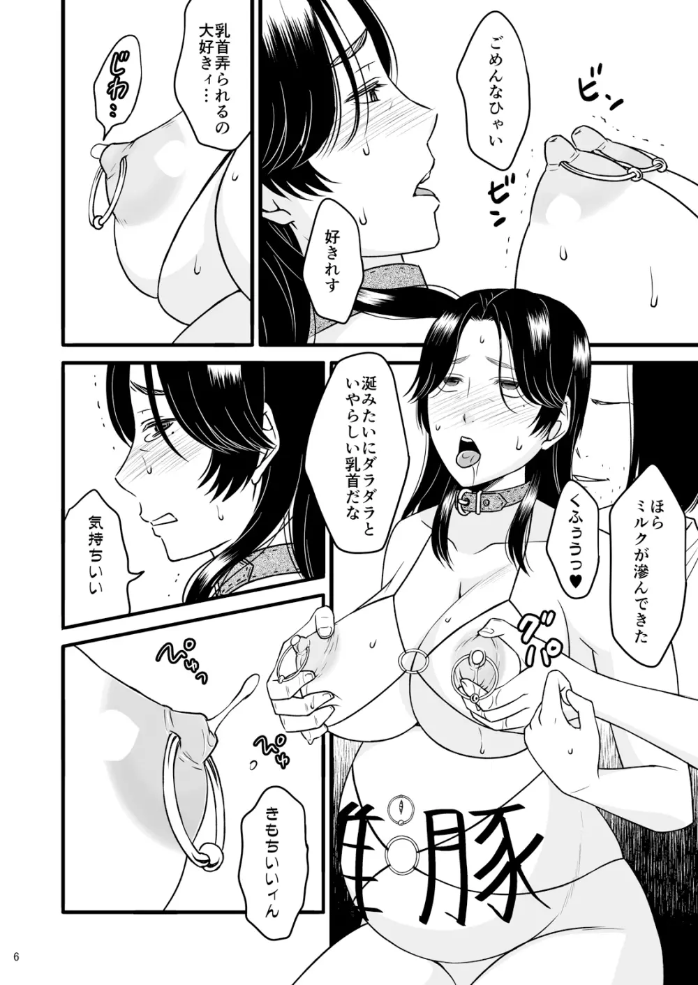 息子の部屋で2 - page7