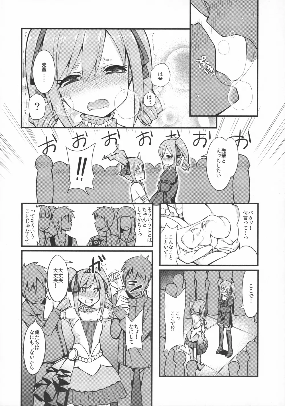 ランコス♂♀ - page11