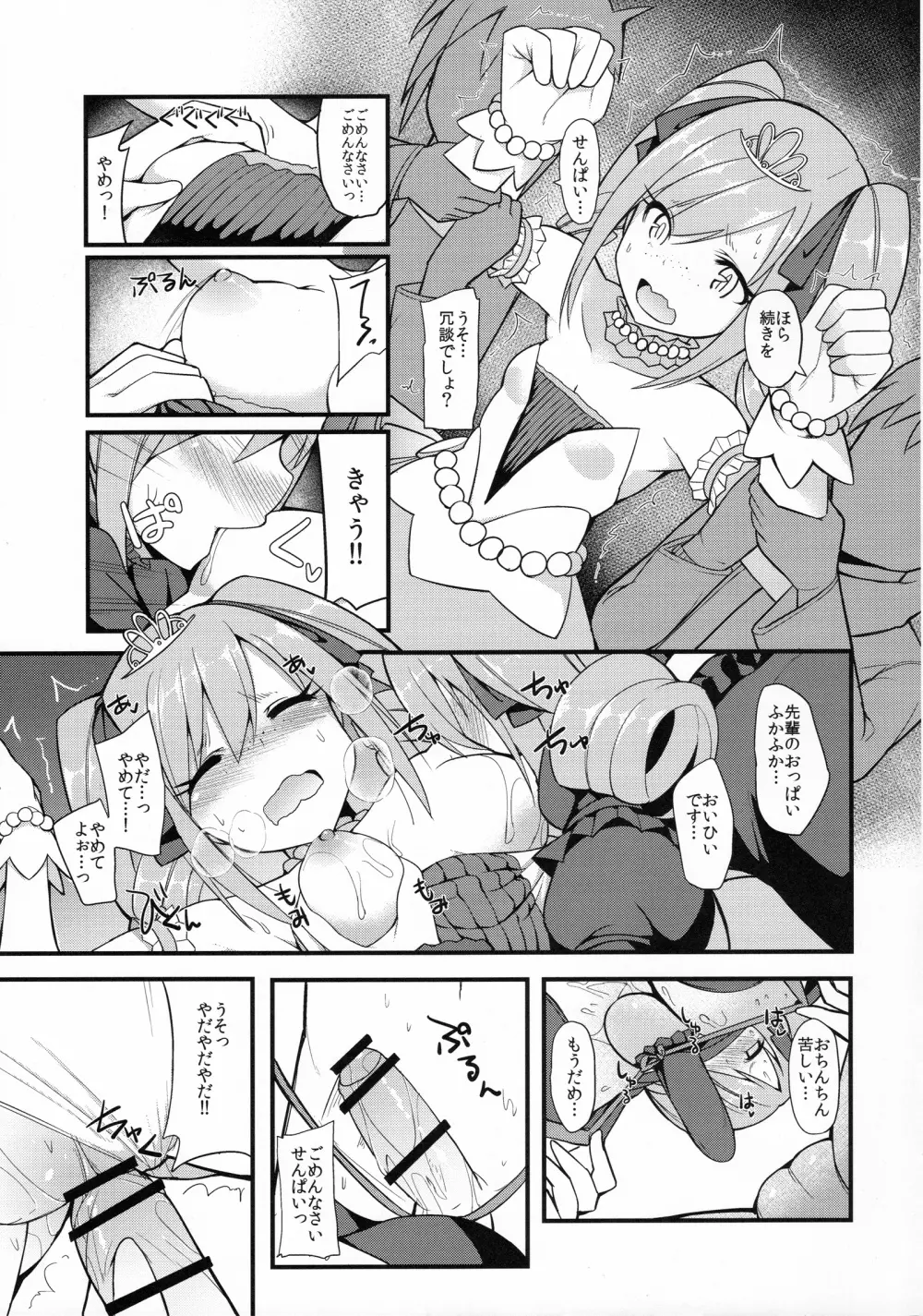 ランコス♂♀ - page12