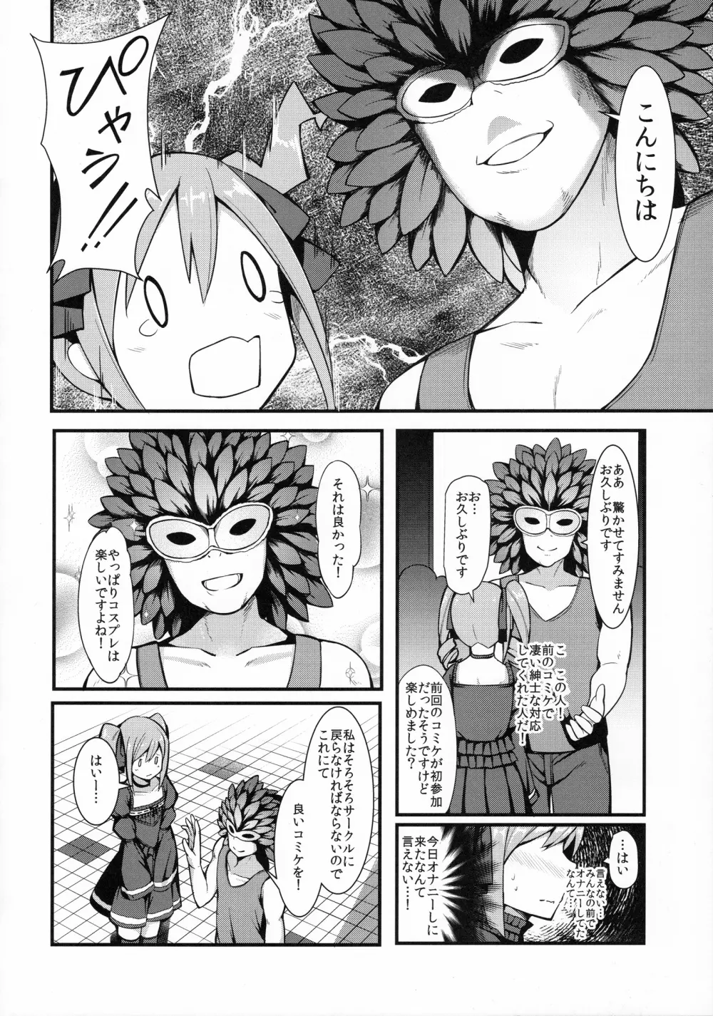 ランコス♂♀ - page3