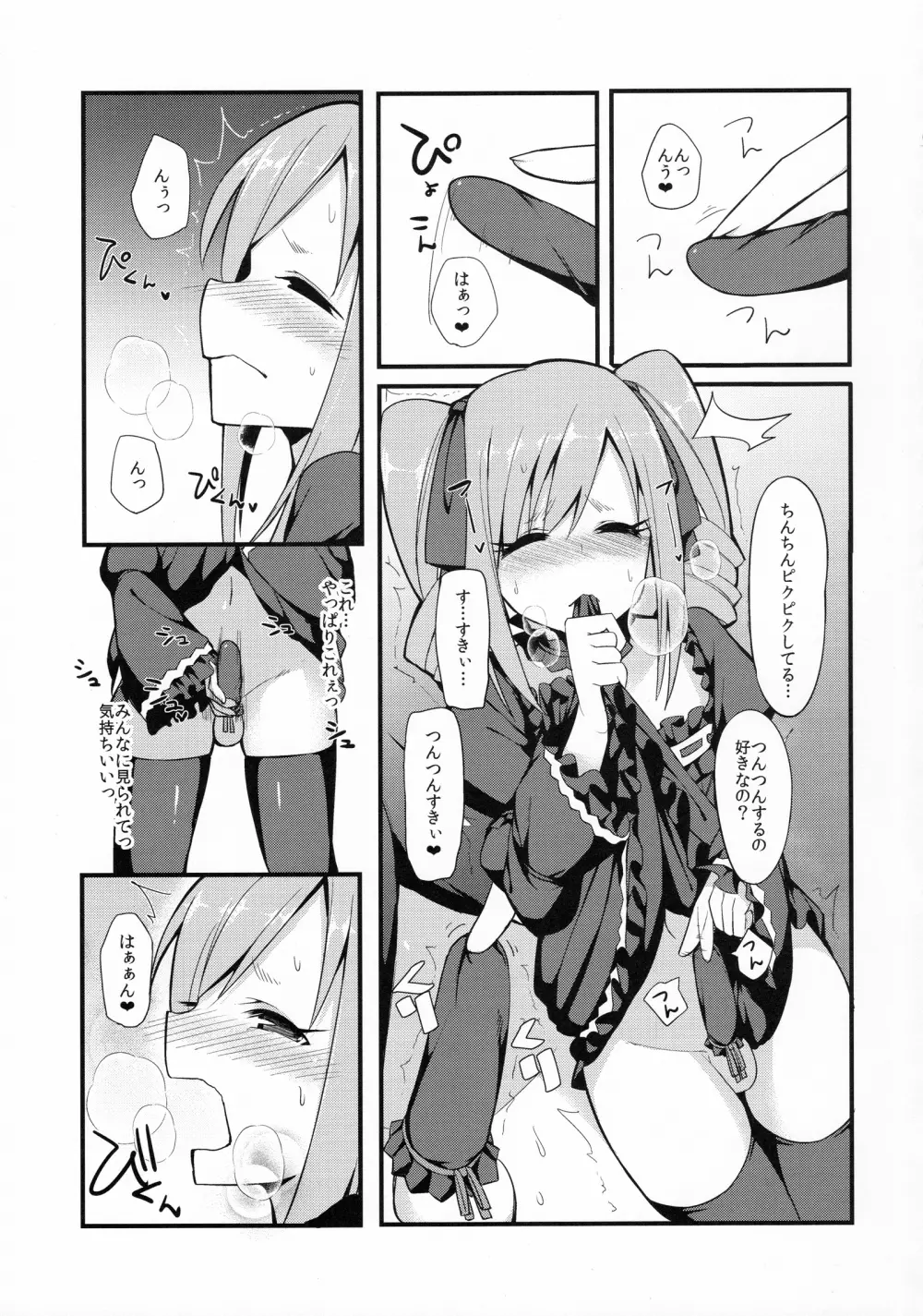 ランコス♂♀ - page6