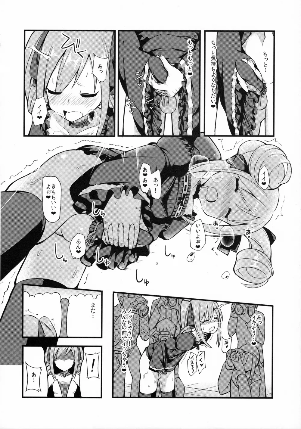 ランコス♂♀ - page7