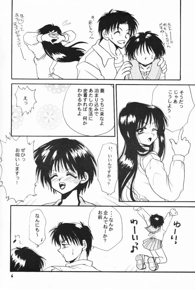 世紀末・少女 X - page6