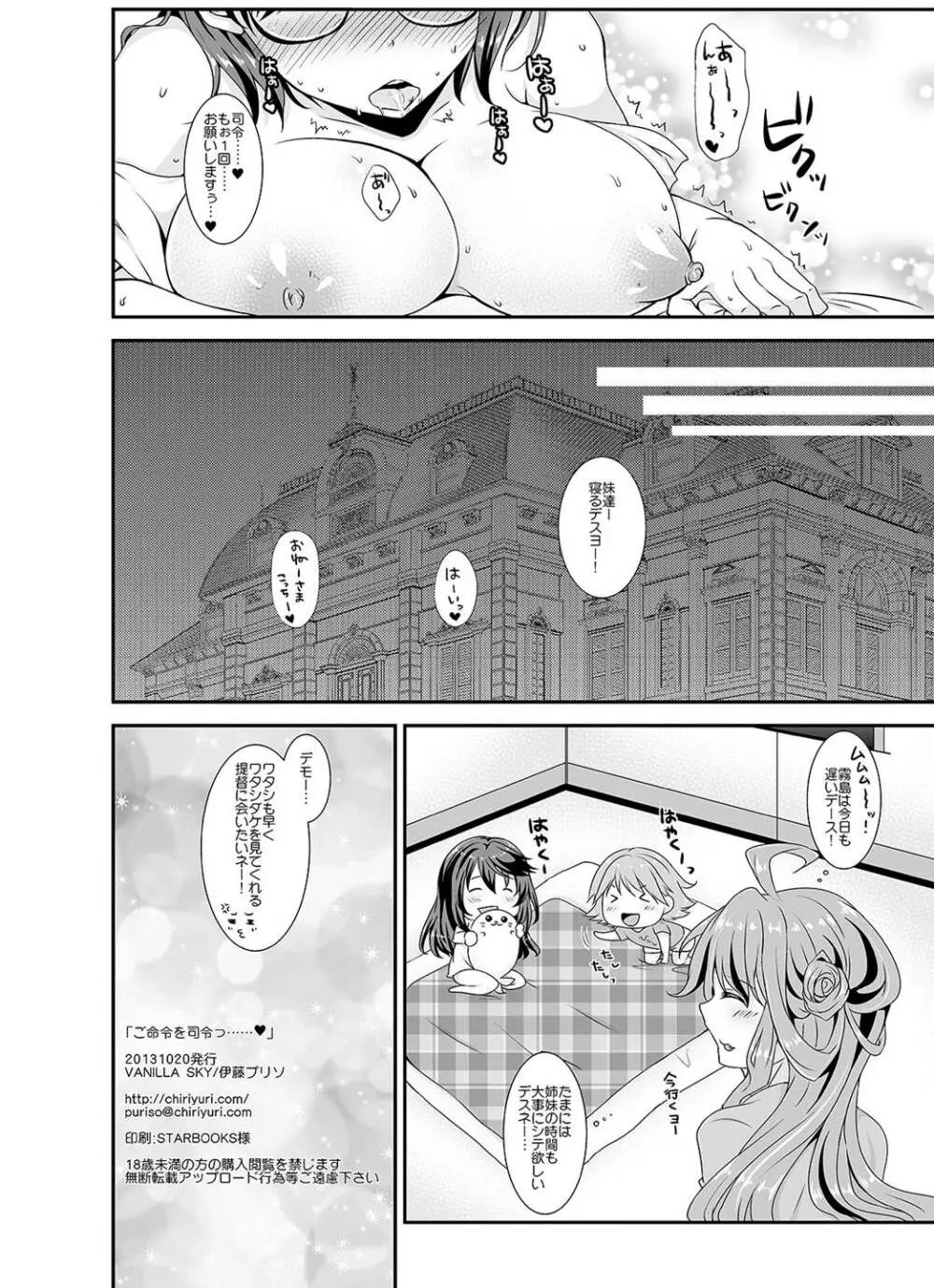 ご命令を司令っ…… - page12