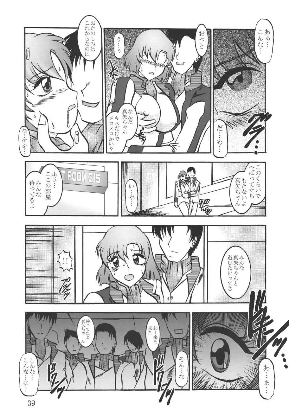 実験人形 ～FAFNER in the azure～ - page38