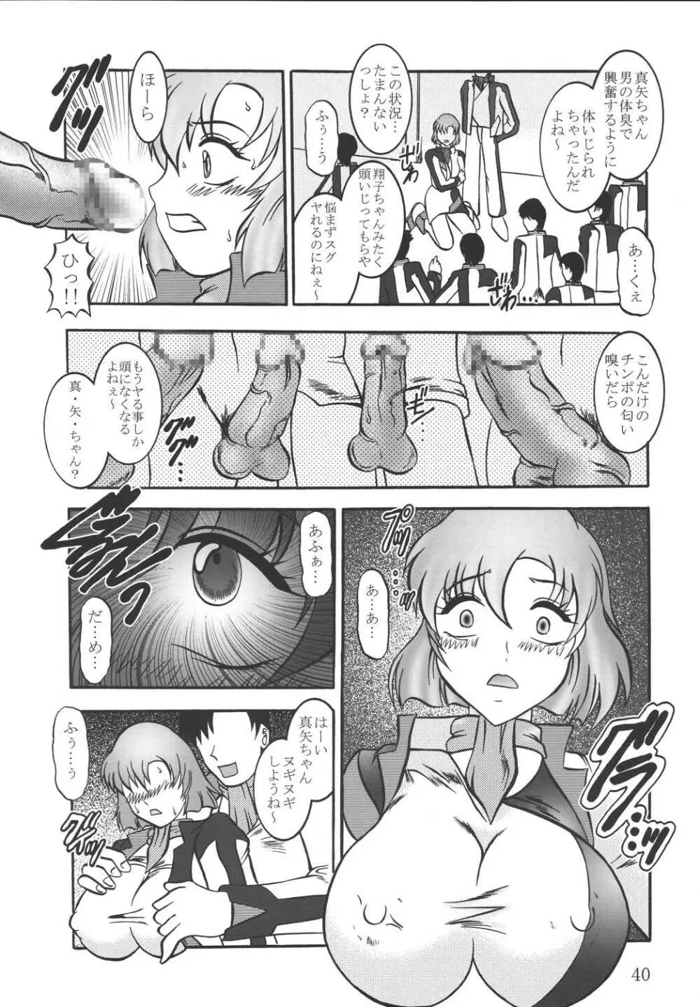 実験人形 ～FAFNER in the azure～ - page39