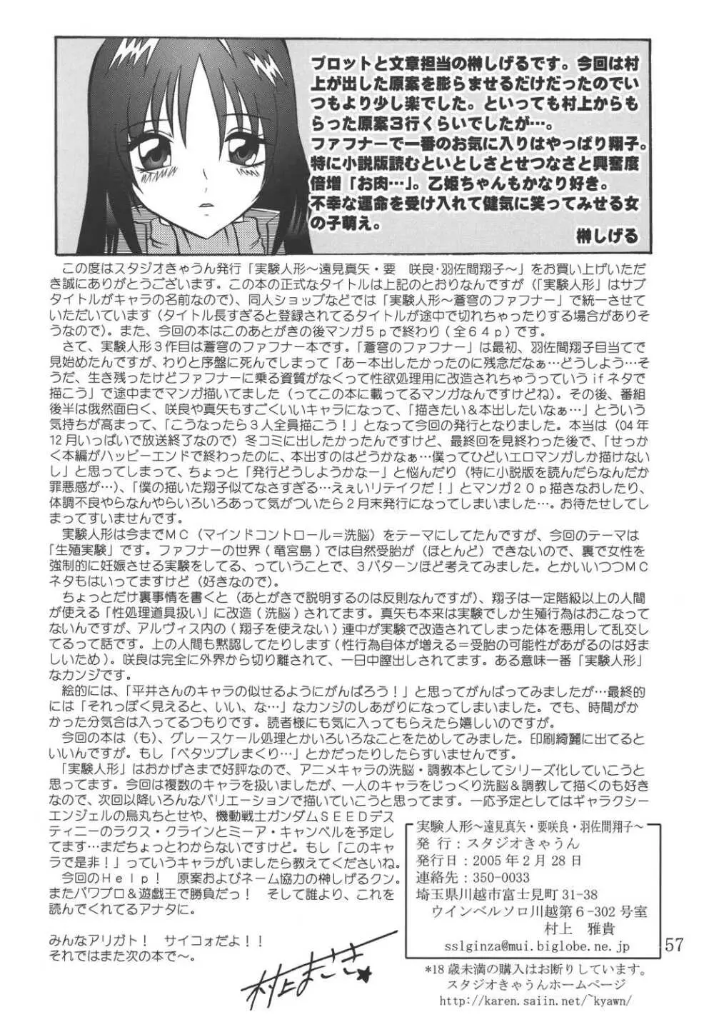 実験人形 ～FAFNER in the azure～ - page56