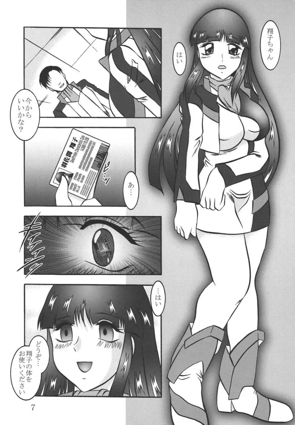 実験人形 ～FAFNER in the azure～ - page6