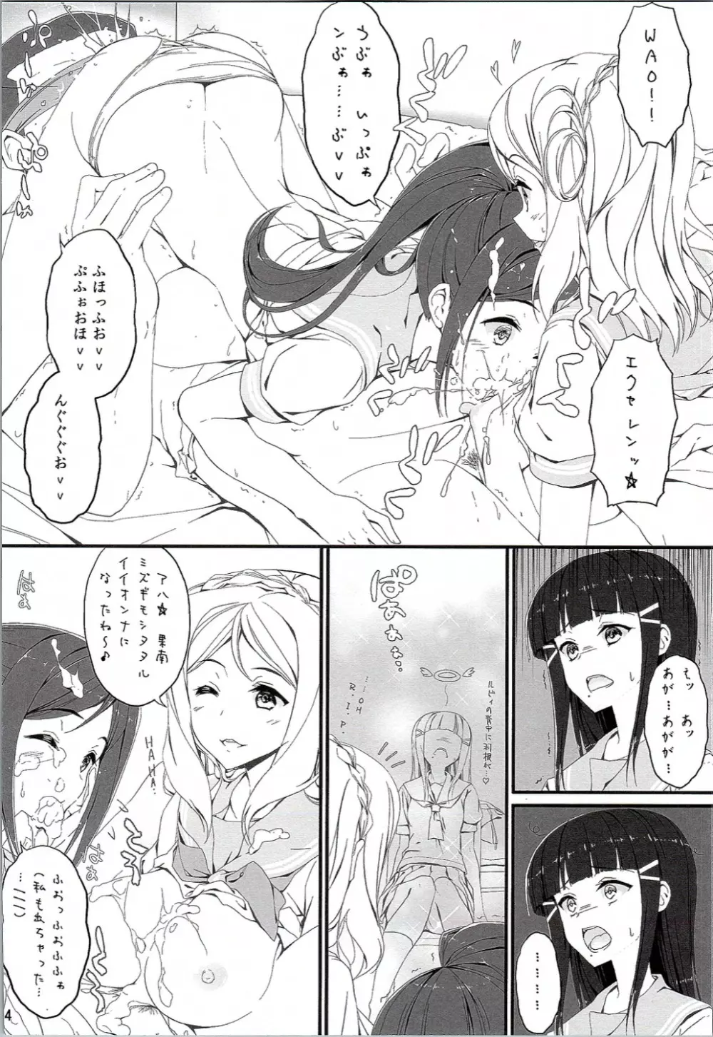 サンシャインレクリエイション - page13