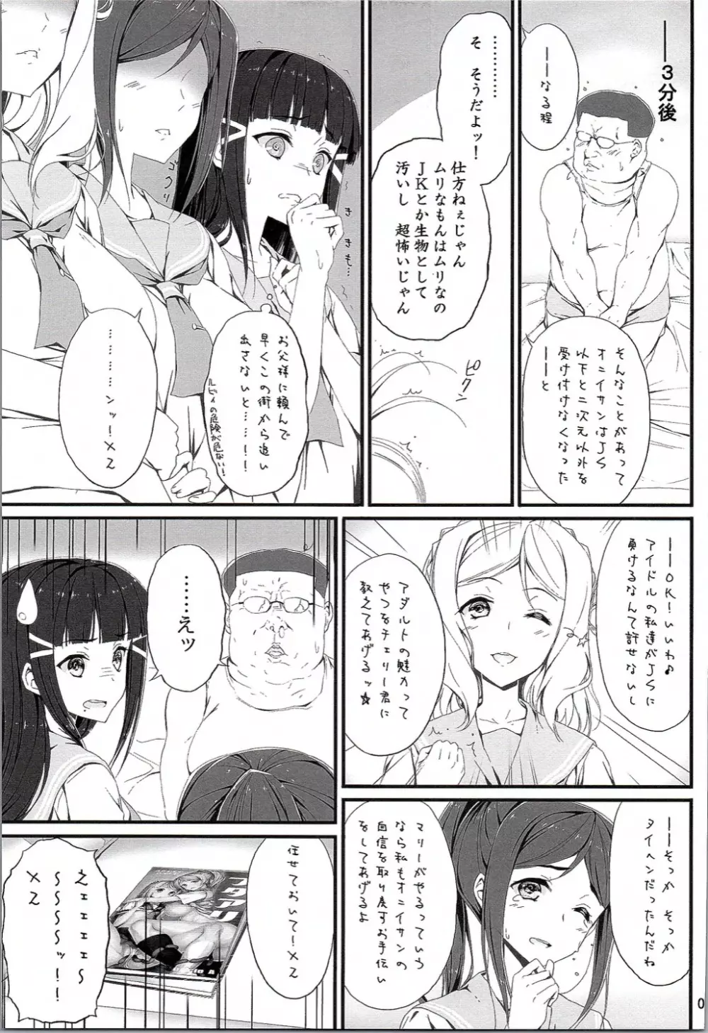 サンシャインレクリエイション - page6