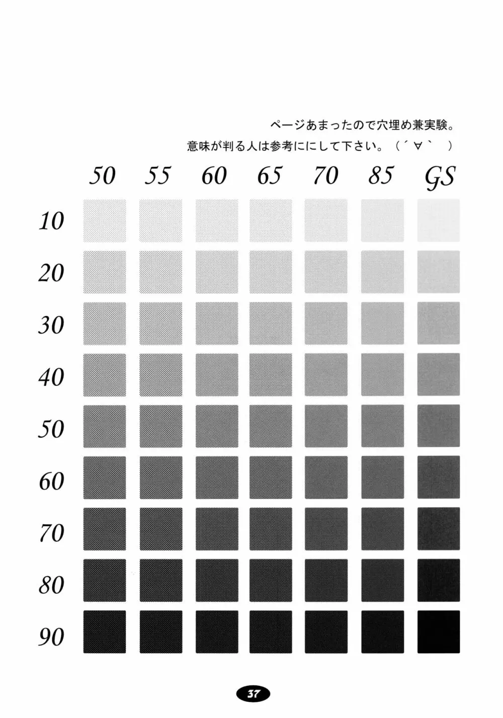 死霊秘萌書 NECRONOMOEBON - page37