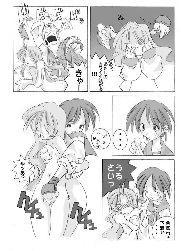 ToHeart -KOTONE AND AOI- - page5