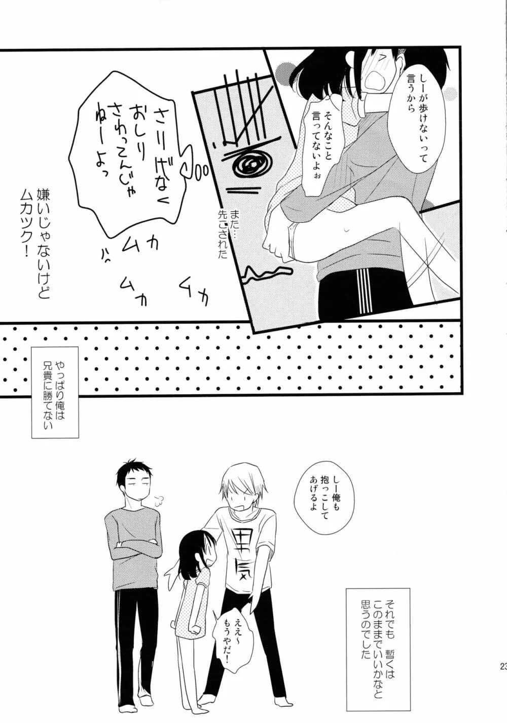 ふたりじめ - page23