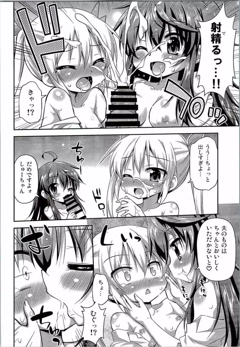 1回ヤッたら自重すると思った？ - page13