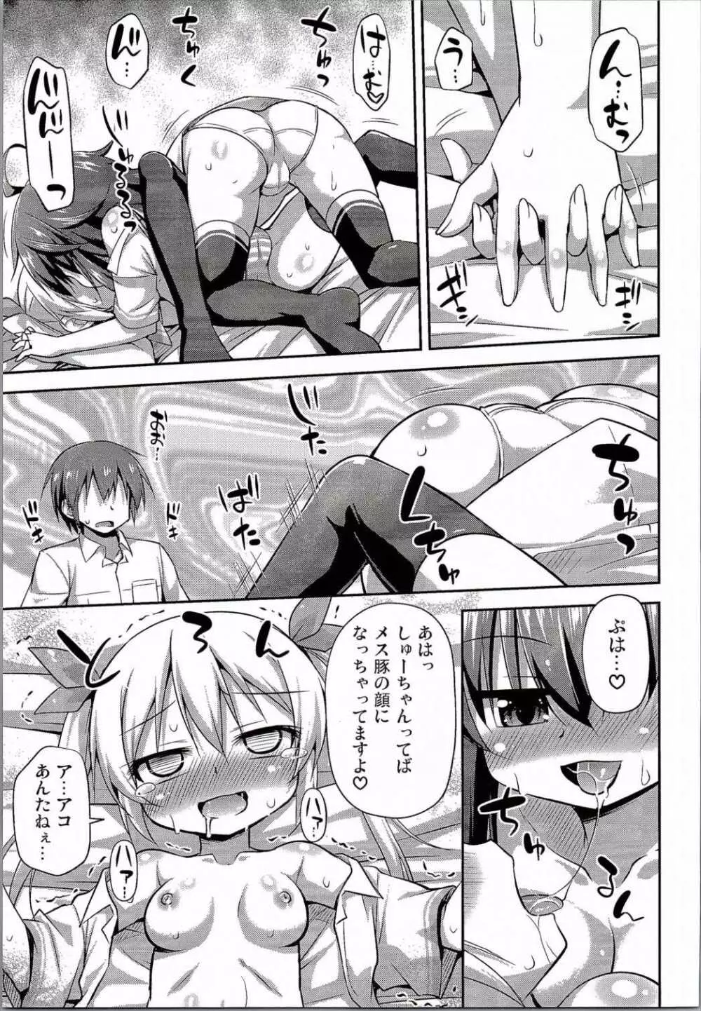 1回ヤッたら自重すると思った？ - page14