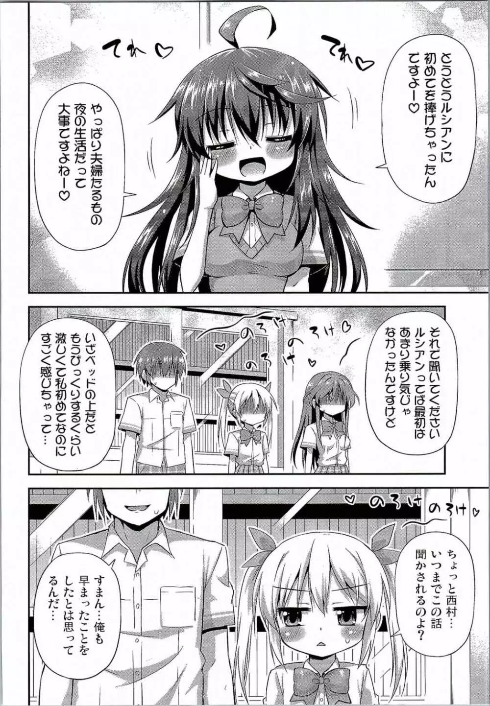 1回ヤッたら自重すると思った？ - page5