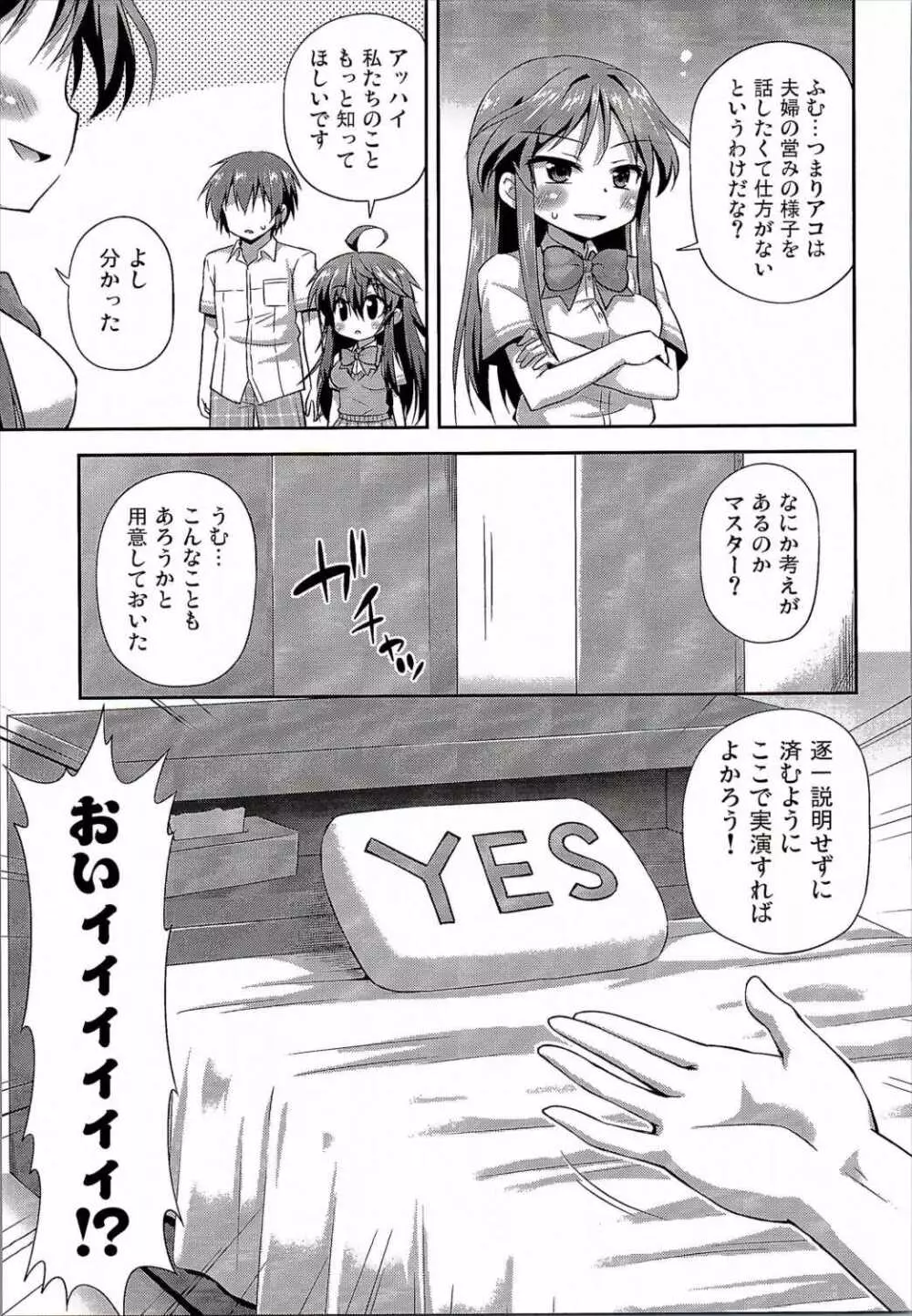 1回ヤッたら自重すると思った？ - page6