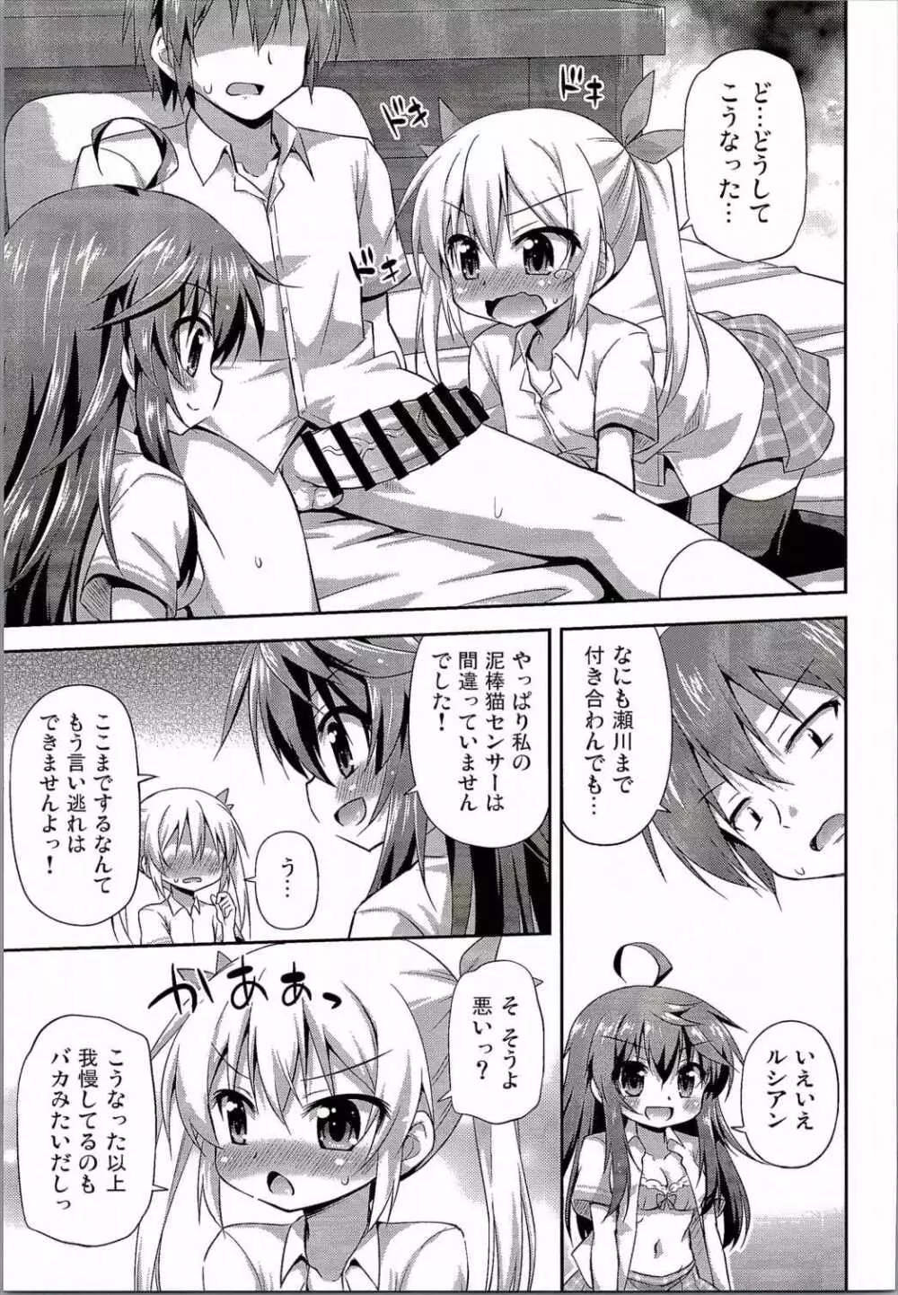 1回ヤッたら自重すると思った？ - page8