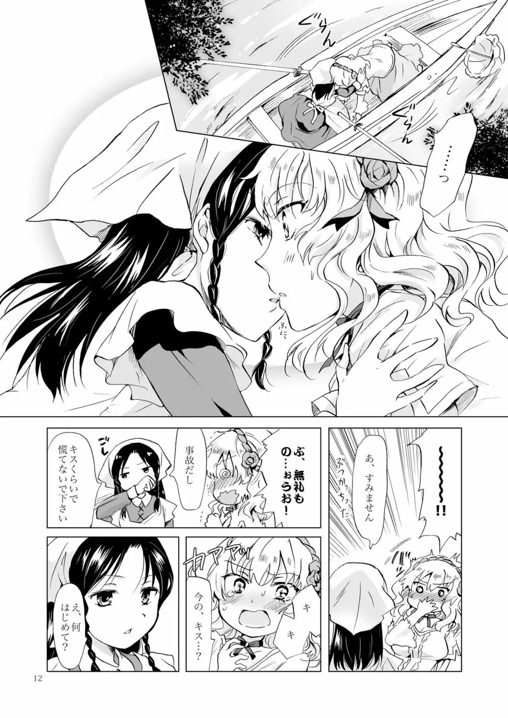 姫様と奴隷ちゃん - page11