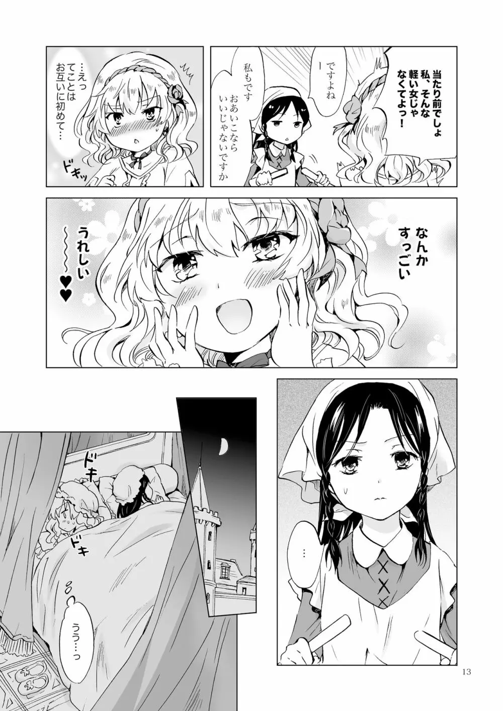 姫様と奴隷ちゃん - page12