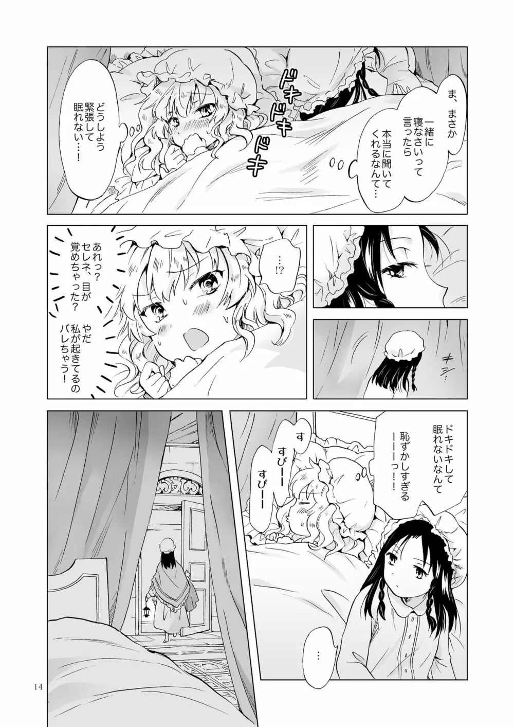 姫様と奴隷ちゃん - page13