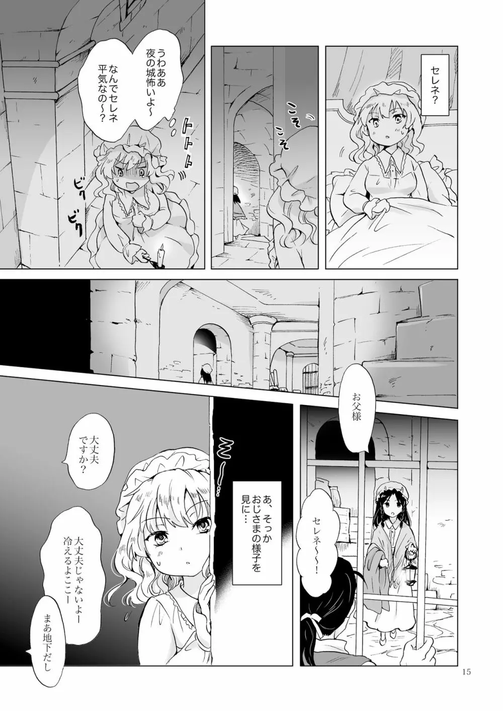 姫様と奴隷ちゃん - page14