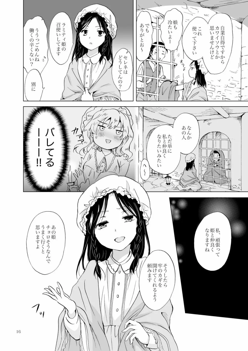 姫様と奴隷ちゃん - page15