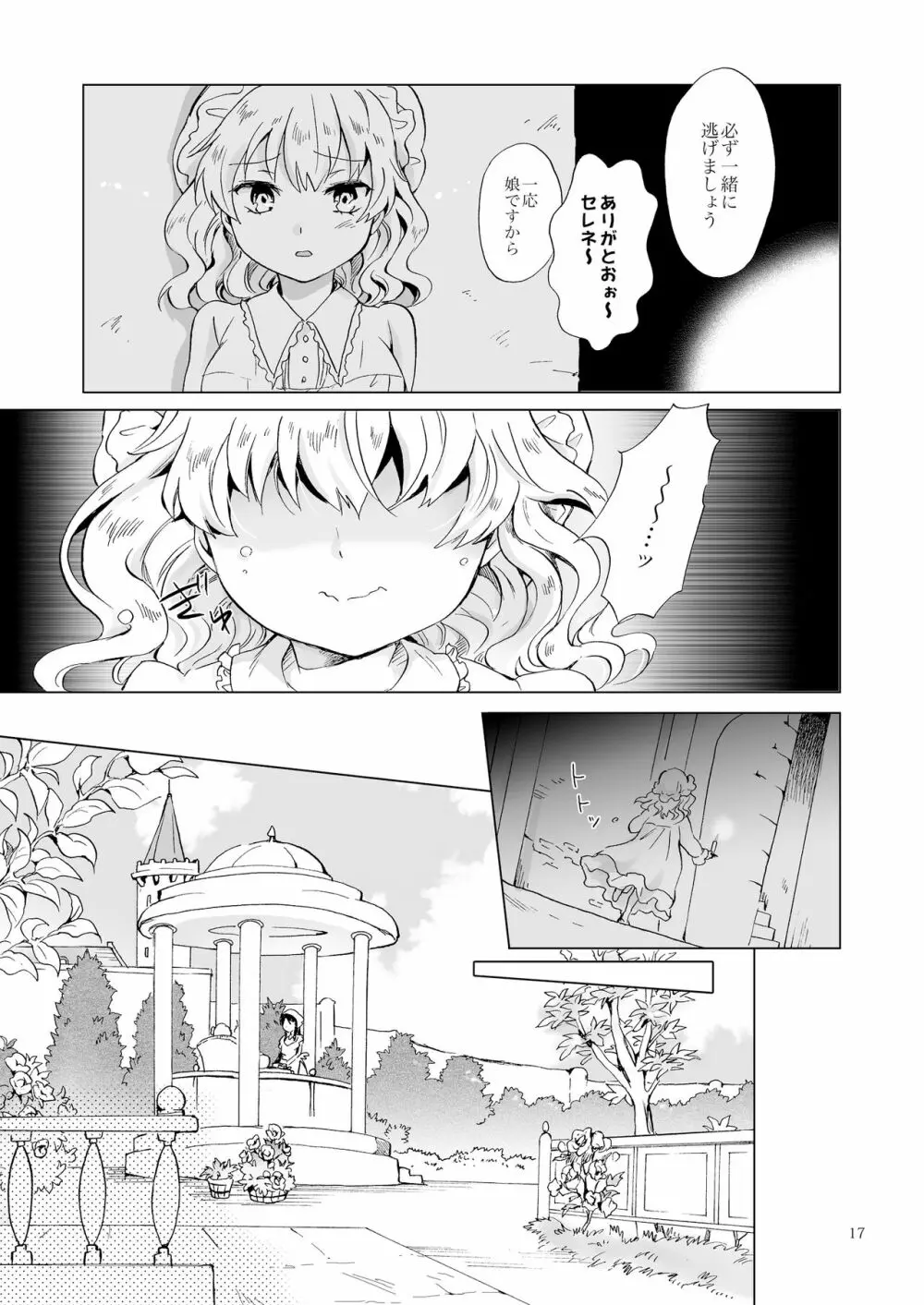 姫様と奴隷ちゃん - page16