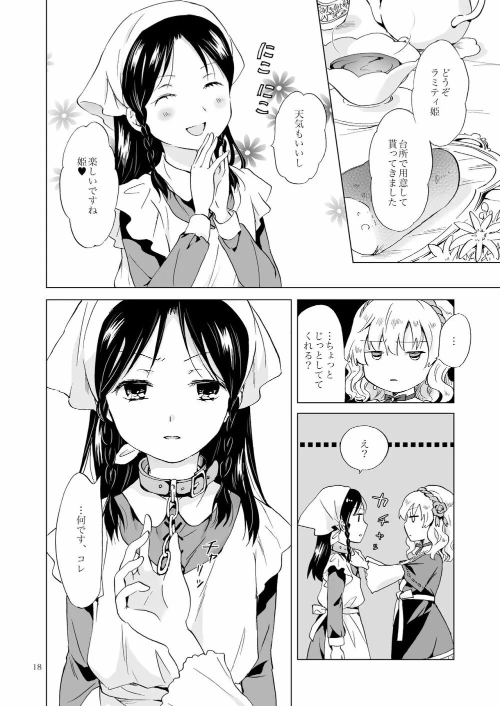 姫様と奴隷ちゃん - page17
