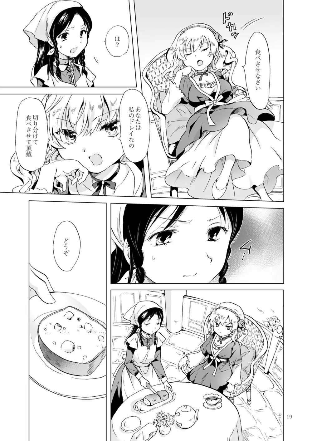 姫様と奴隷ちゃん - page18