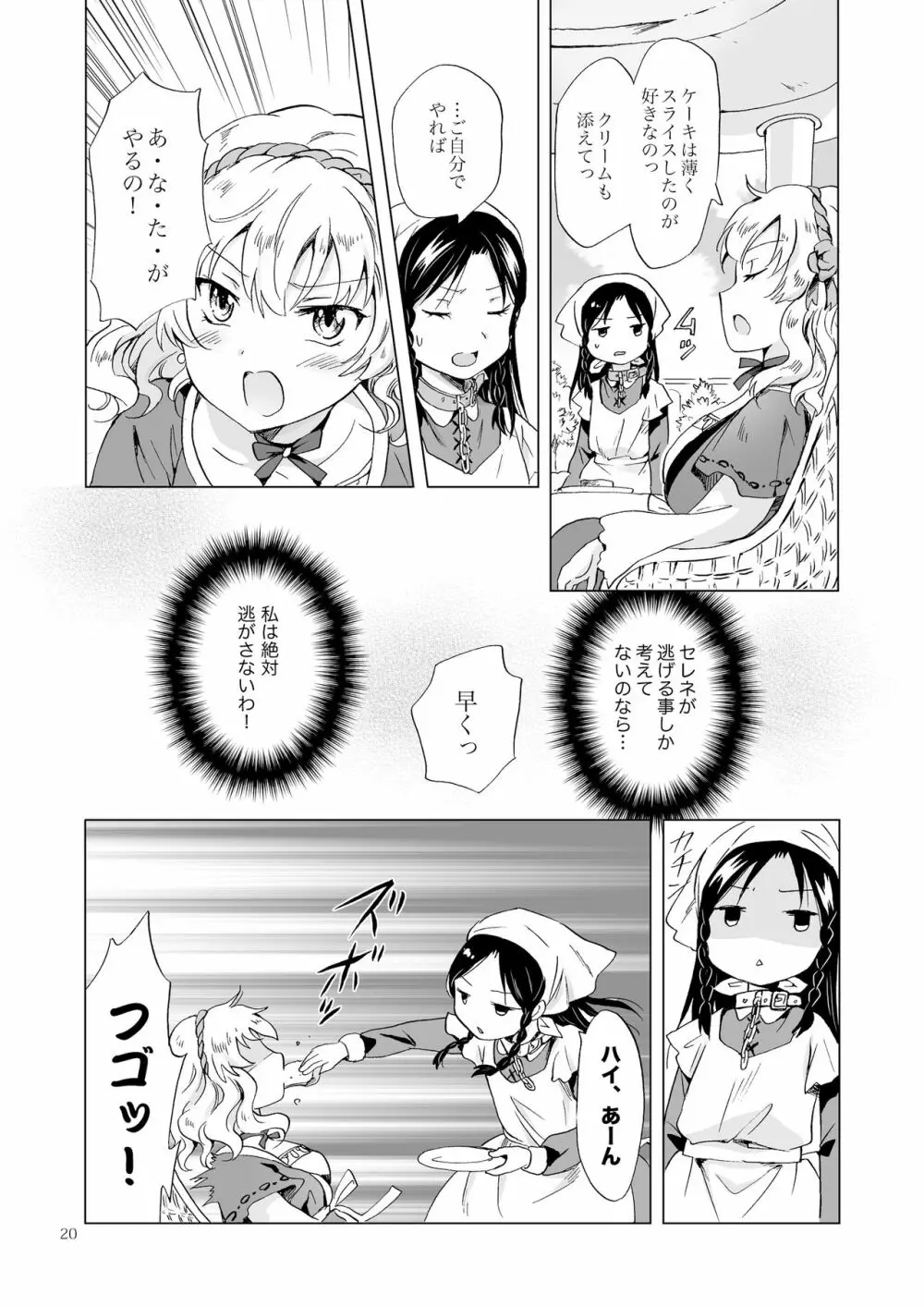 姫様と奴隷ちゃん - page19